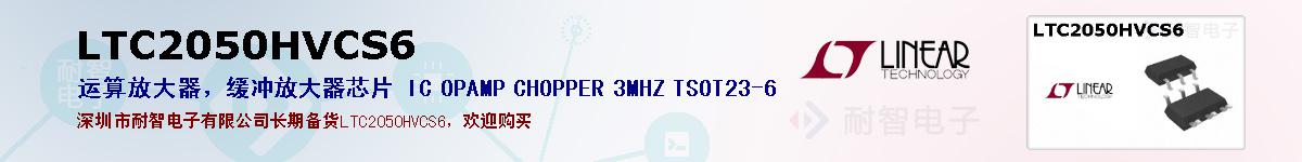 LTC2050HVCS6ıۺͼ