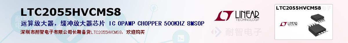 LTC2055HVCMS8ıۺͼ