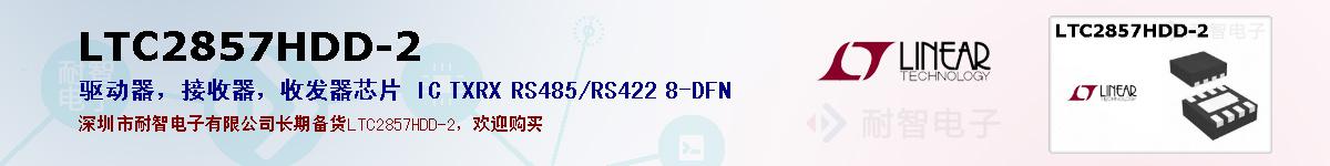 LTC2857HDD-2ıۺͼ