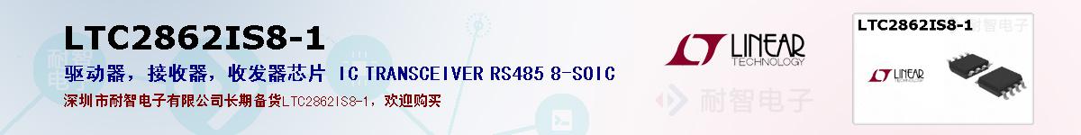 LTC2862IS8-1ıۺͼ