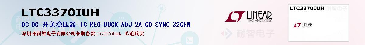 LTC3370IUHıۺͼ