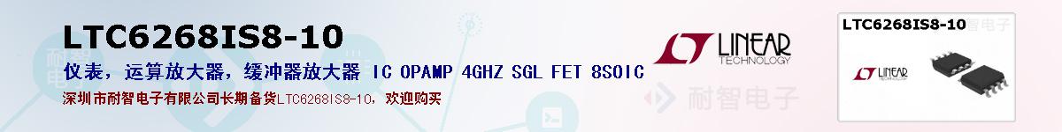 LTC6268IS8-10ıۺͼ